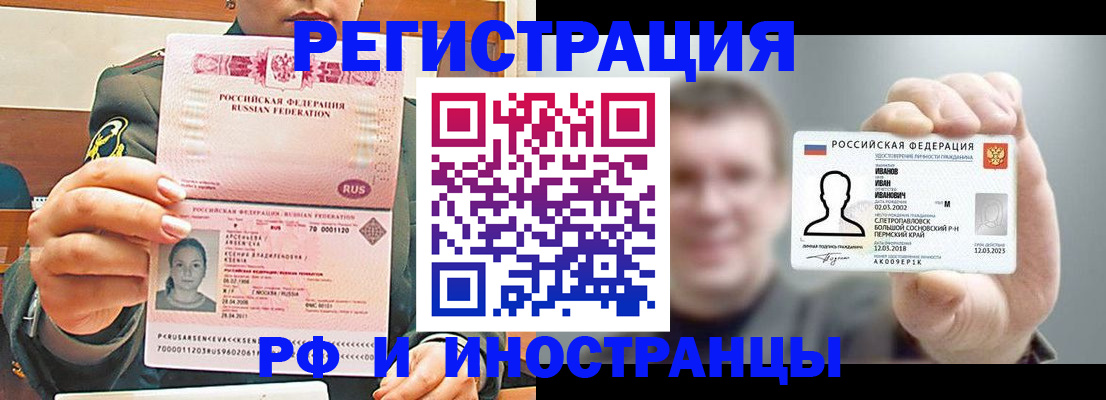 временная регистрация для всех в Палласовке