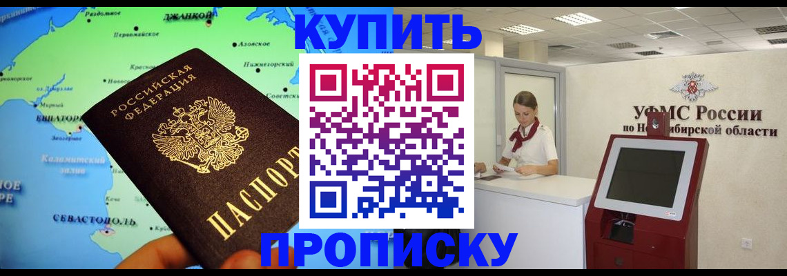 прописка от собственника в Палласовке