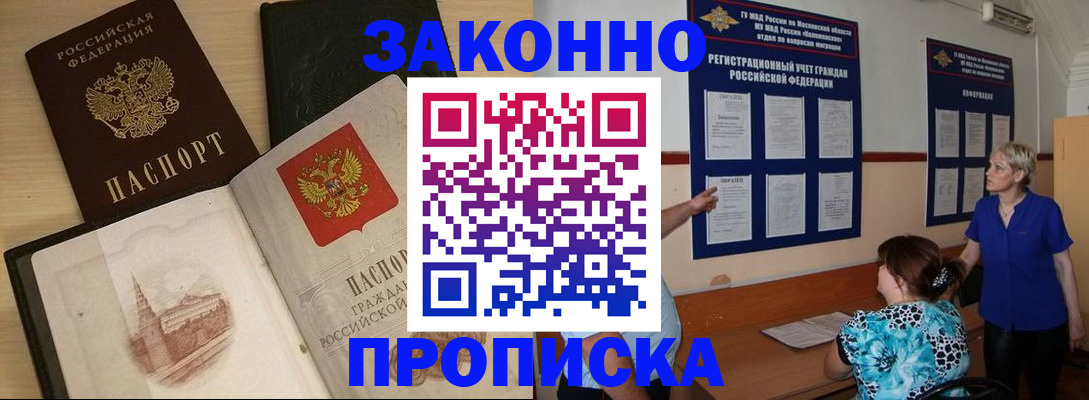 прописка иностранных граждан в Палласовке