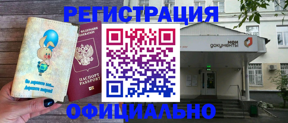 временная регистрация в квартире в Палласовке