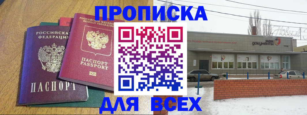 временная регистрация адрес в Палласовке