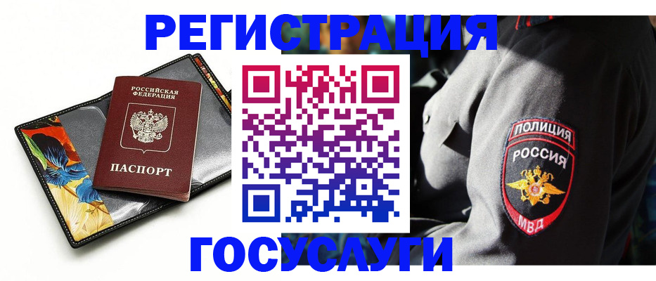 прописка для работы в Палласовке
