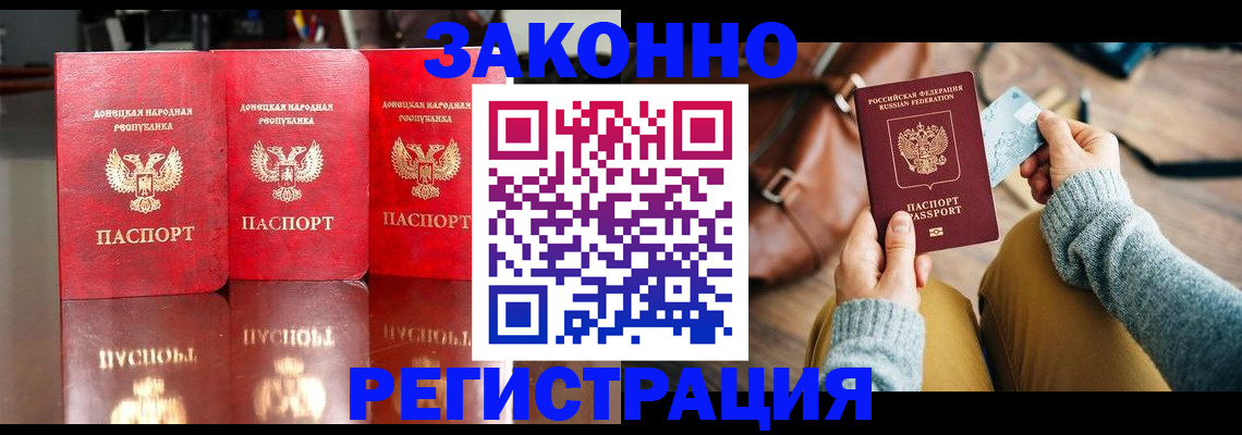 прописка в Палласовке