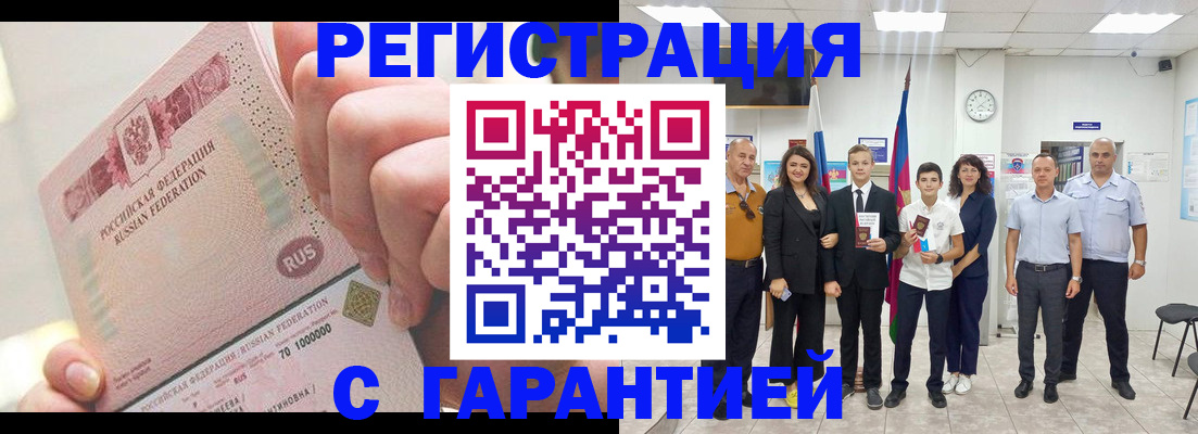 временная регистрация законно в Палласовке