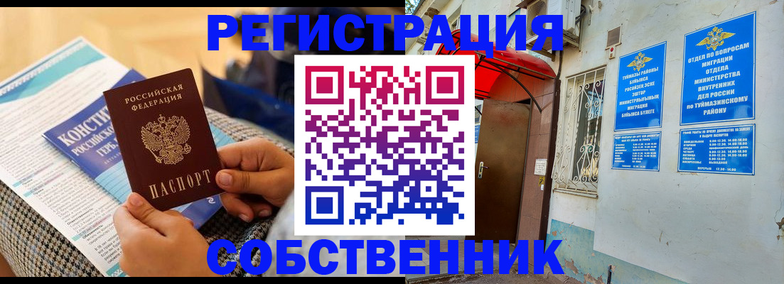прописка законно в Палласовке